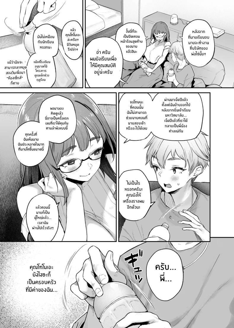 หยุดพักร้อนในห้องเซ็กส์ ภาพ 10