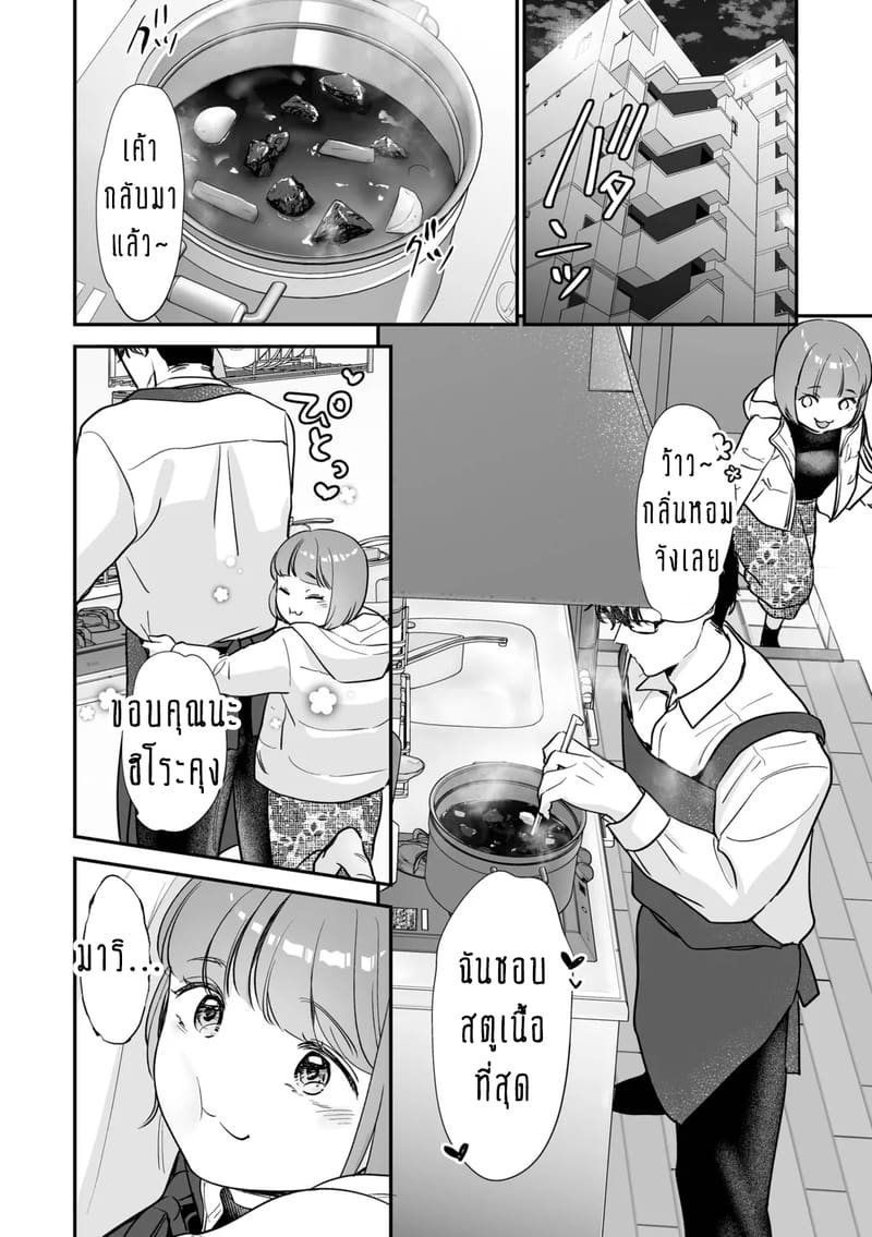 ครอบครัวอลเวงสุดวุ่นวาย ใครก็ได้มาช่วยที! 3 ภาพ 6