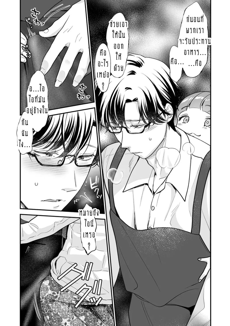 ครอบครัวอลเวงสุดวุ่นวาย ใครก็ได้มาช่วยที! 3 ภาพ 7