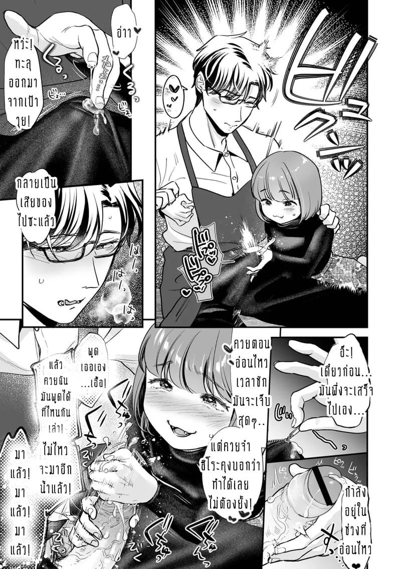 ครอบครัวอลเวงสุดวุ่นวาย ใครก็ได้มาช่วยที! 3 ภาพ 11