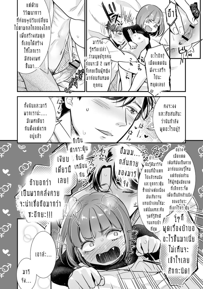 ครอบครัวอลเวงสุดวุ่นวาย ใครก็ได้มาช่วยที! 3 ภาพ 24