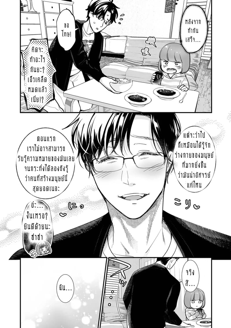 ครอบครัวอลเวงสุดวุ่นวาย ใครก็ได้มาช่วยที! 3 ภาพ 31