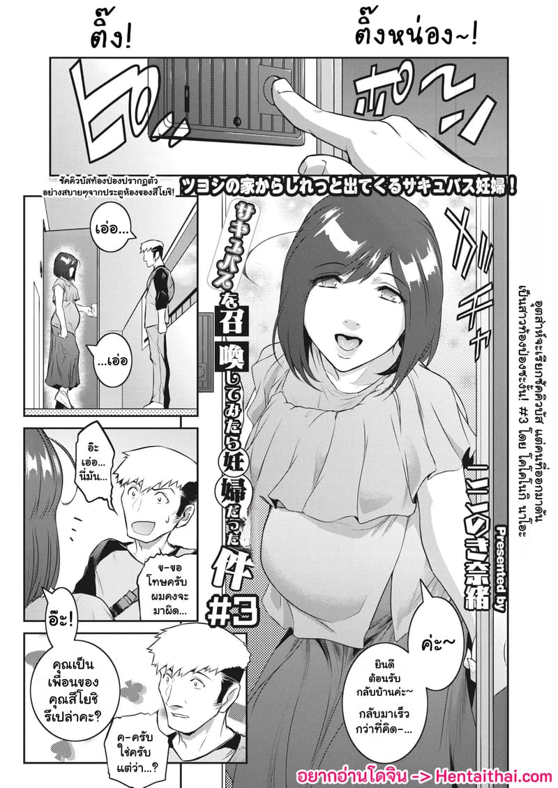 อ่านโดจิน ค่ำคืนอัญเชิญรักกับซัคคิวบัสท้องป่อง 3 แปลไทย