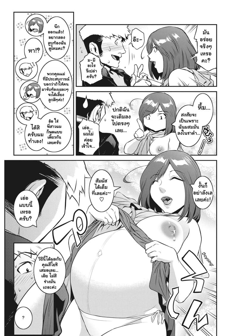 ค่ำคืนอัญเชิญรักกับซัคคิวบัสท้องป่อง 3 ภาพ 6