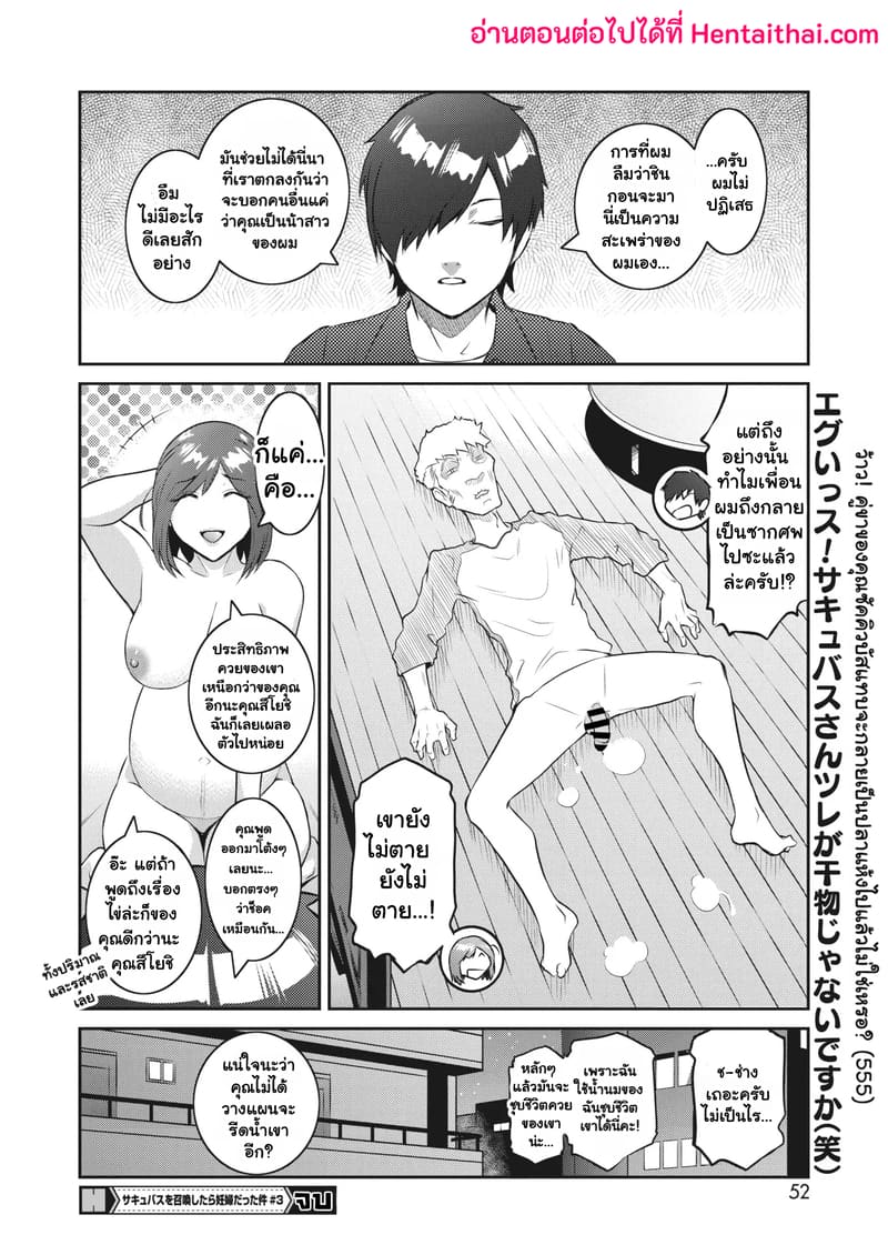 ค่ำคืนอัญเชิญรักกับซัคคิวบัสท้องป่อง 3 ภาพ 17