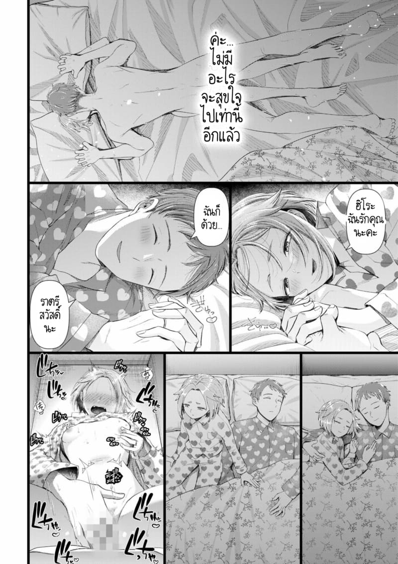 อดีตรักที่ไม่สวยงาม...ก็แค่เขียนทับมันใหม่สิ 2 ภาพ 10