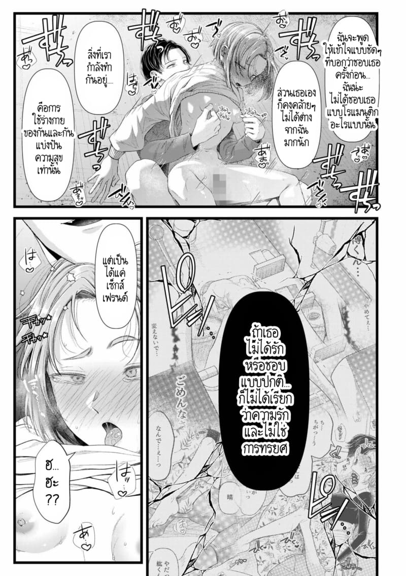 อดีตรักที่ไม่สวยงาม...ก็แค่เขียนทับมันใหม่สิ 2 ภาพ 19