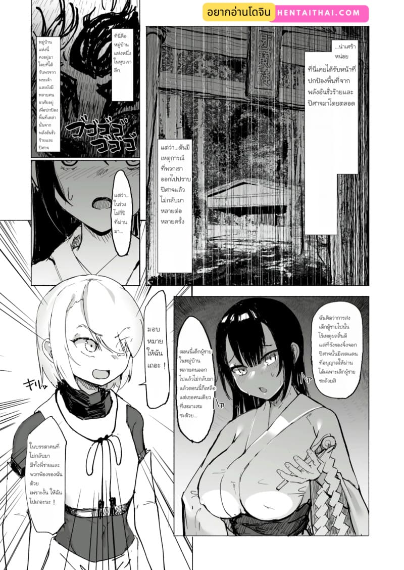 สูญสิ้นวิญญาณจิ้งจอกปีศาจ ภาพ 2