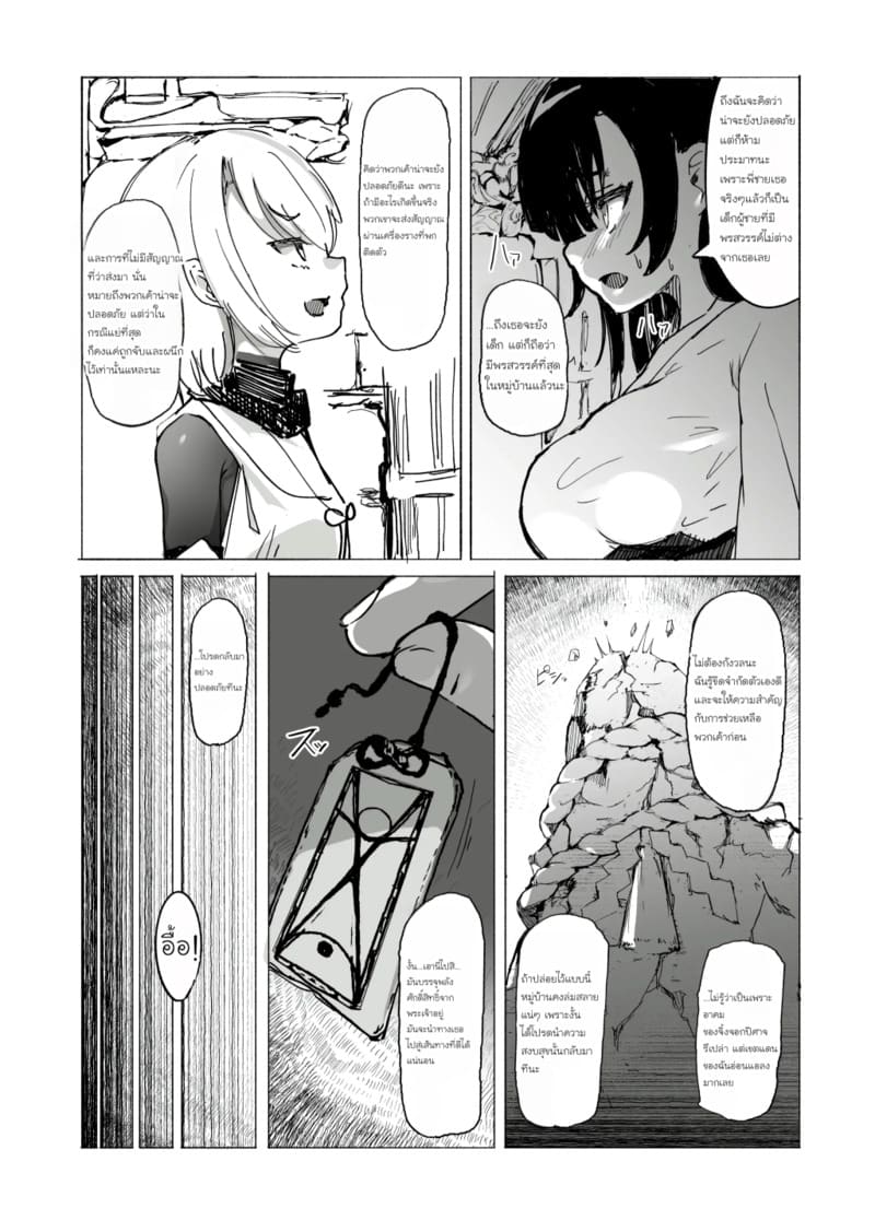 สูญสิ้นวิญญาณจิ้งจอกปีศาจ ภาพ 3