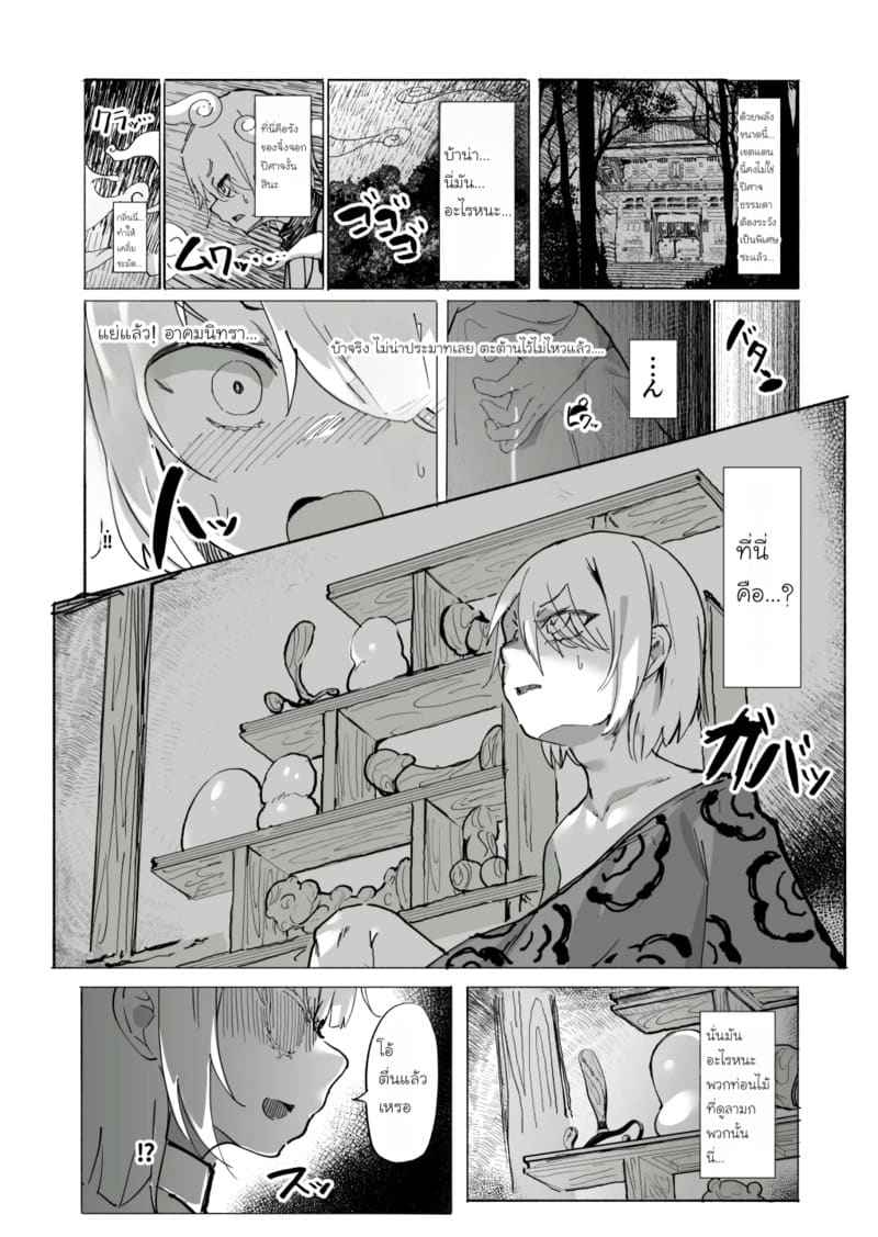 สูญสิ้นวิญญาณจิ้งจอกปีศาจ ภาพ 4