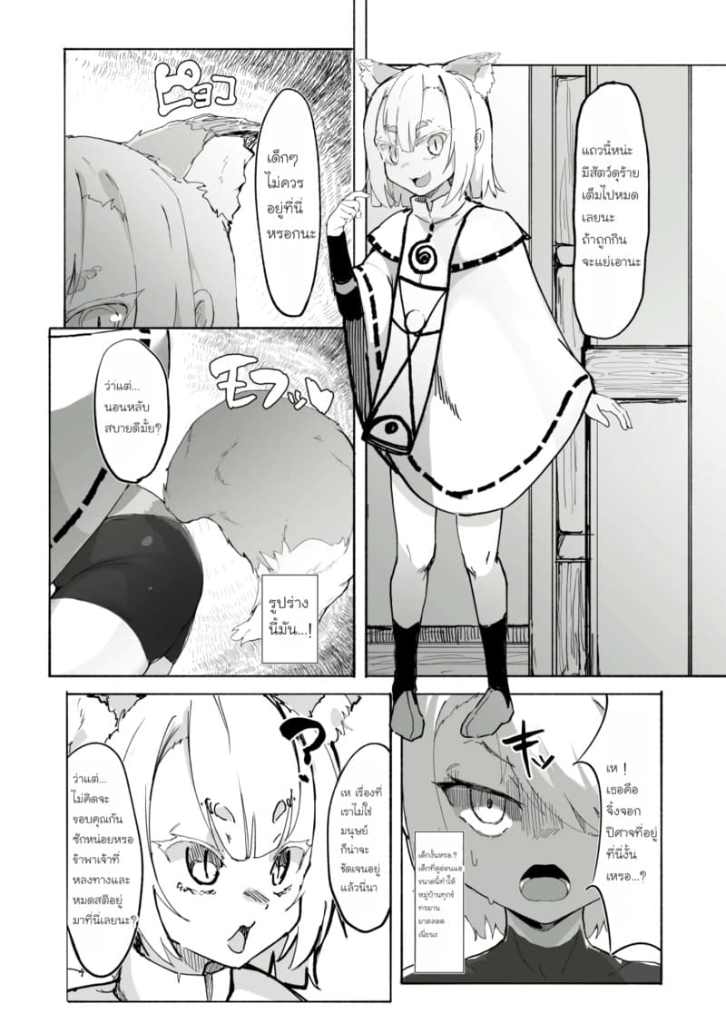 สูญสิ้นวิญญาณจิ้งจอกปีศาจ ภาพ 5