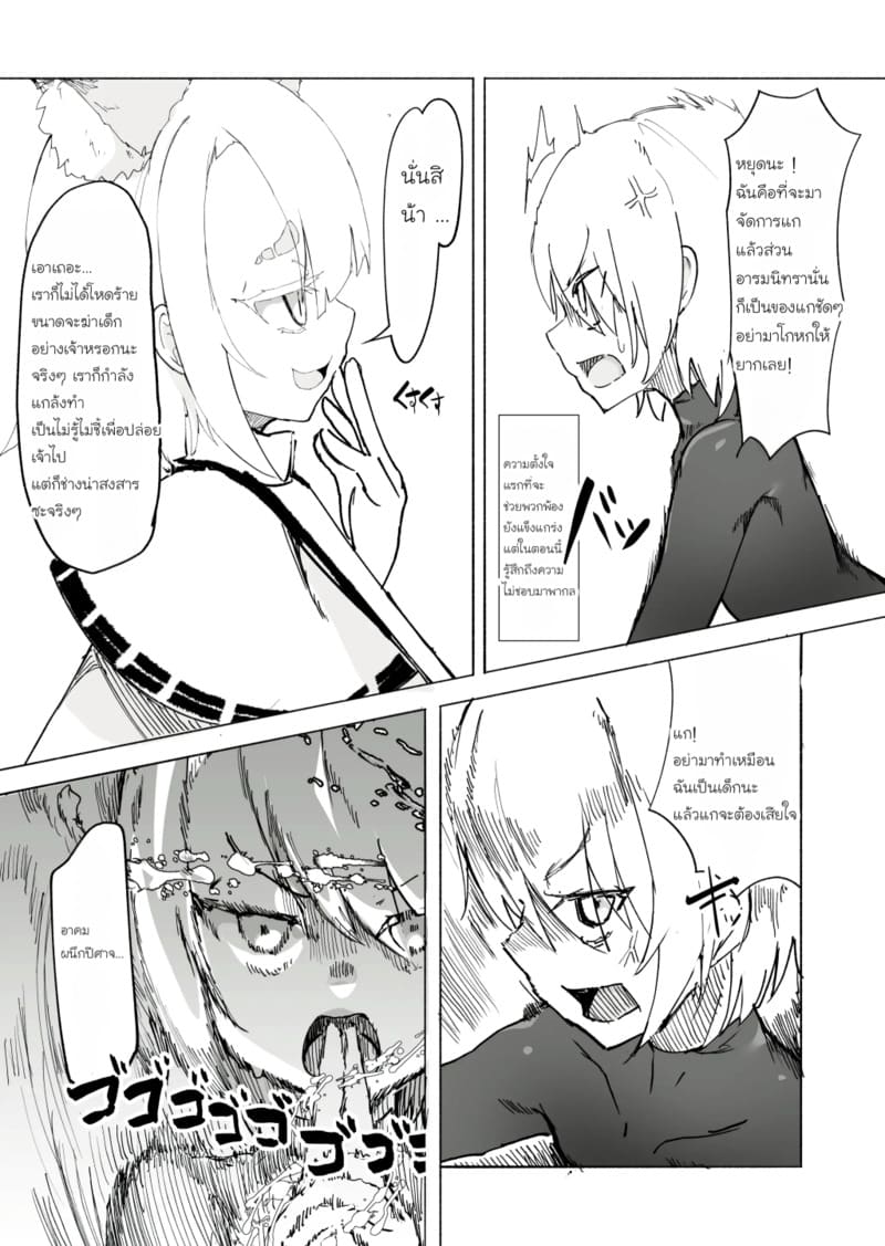 สูญสิ้นวิญญาณจิ้งจอกปีศาจ ภาพ 6