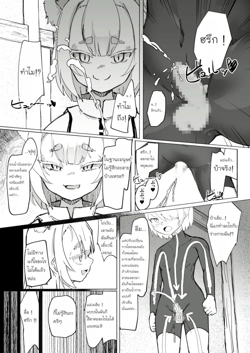 สูญสิ้นวิญญาณจิ้งจอกปีศาจ ภาพ 8