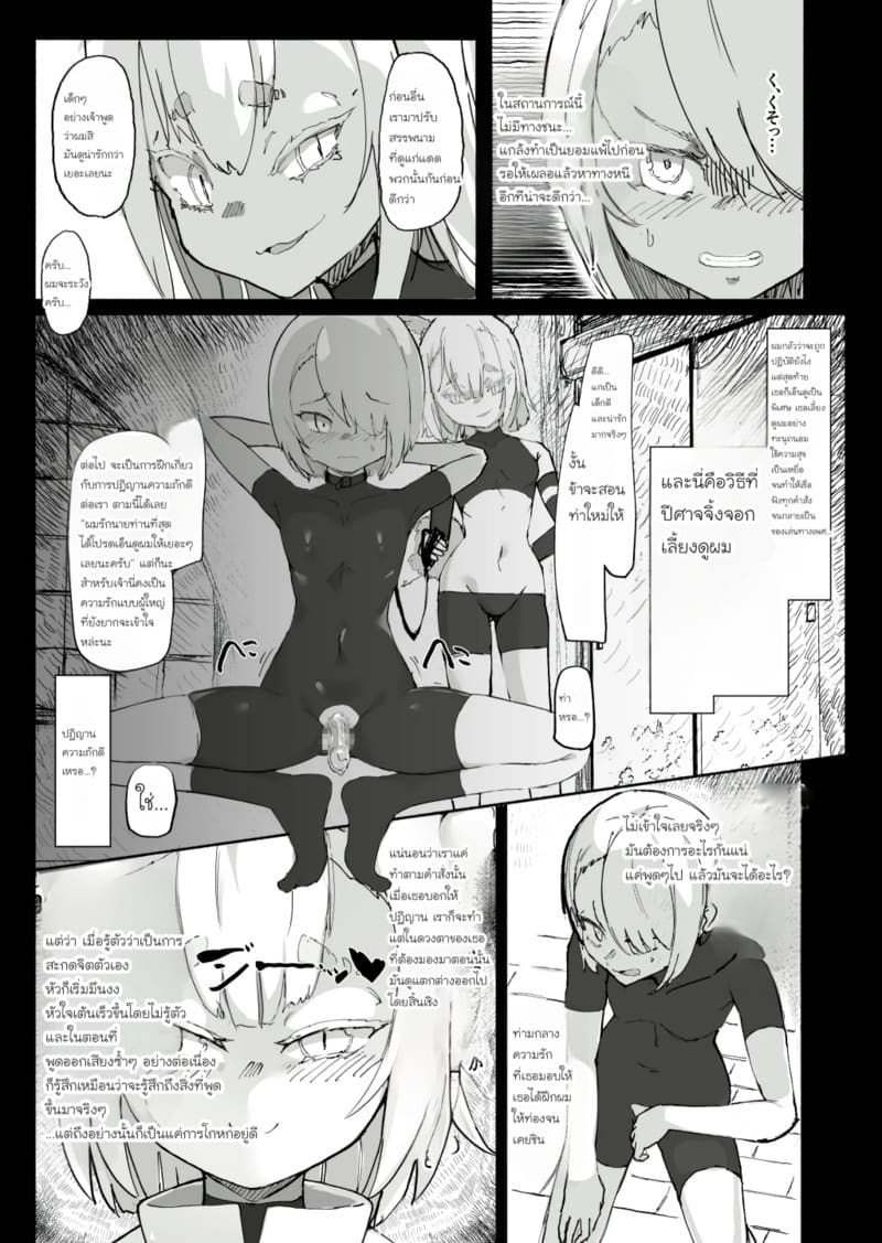 สูญสิ้นวิญญาณจิ้งจอกปีศาจ ภาพ 10