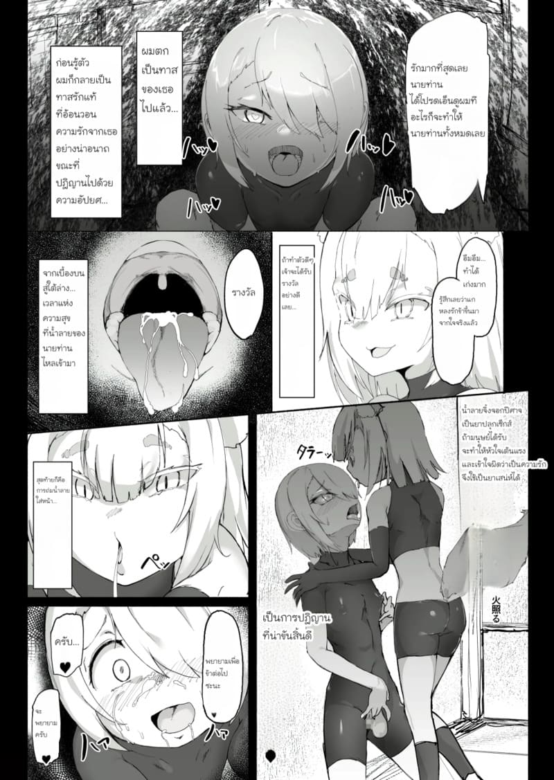 สูญสิ้นวิญญาณจิ้งจอกปีศาจ ภาพ 11