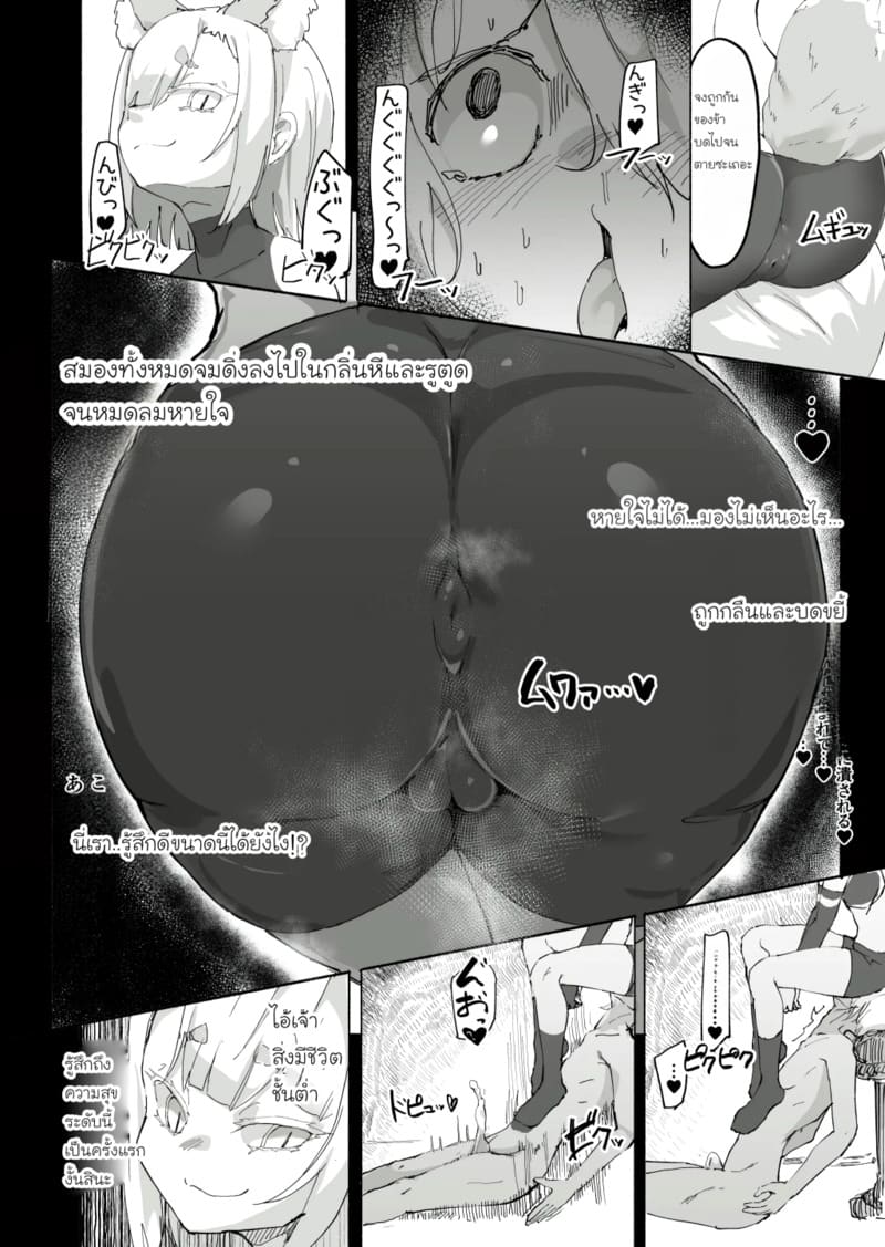 สูญสิ้นวิญญาณจิ้งจอกปีศาจ ภาพ 17