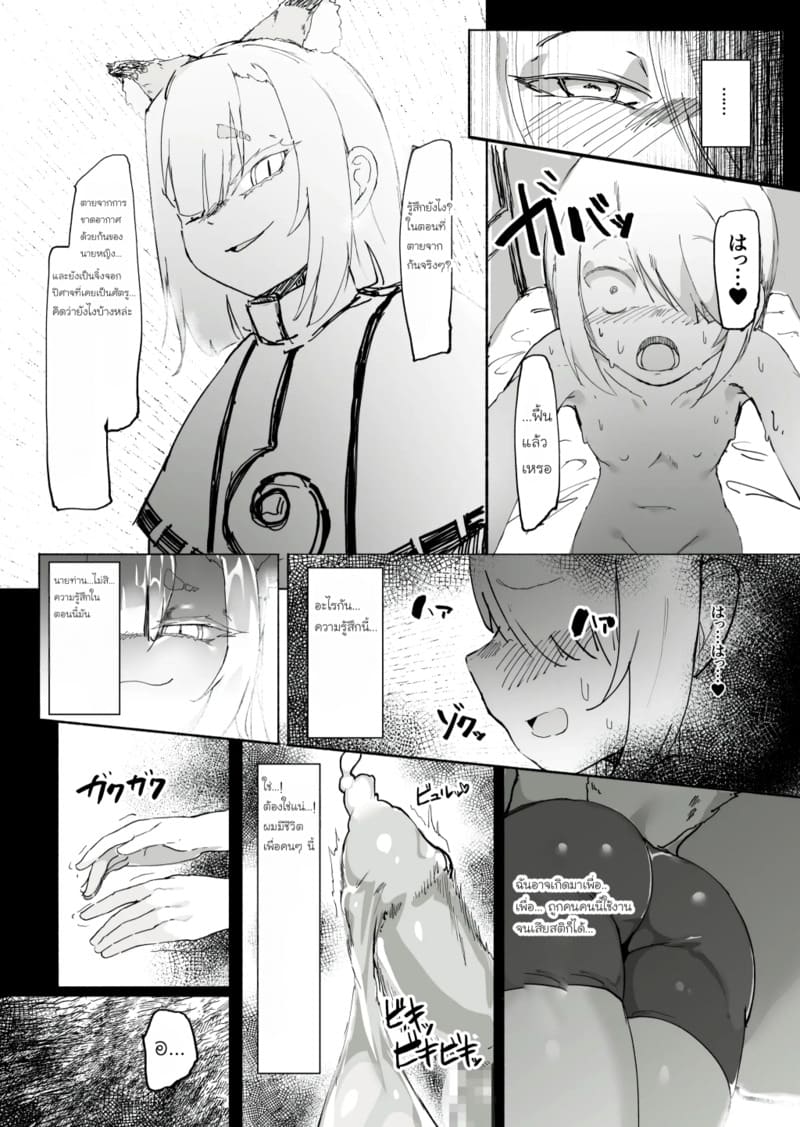 สูญสิ้นวิญญาณจิ้งจอกปีศาจ ภาพ 18