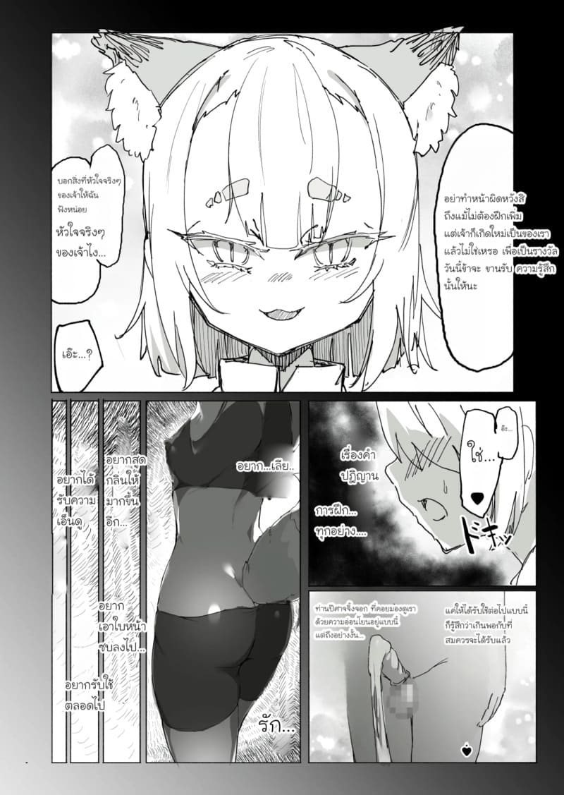 สูญสิ้นวิญญาณจิ้งจอกปีศาจ ภาพ 21