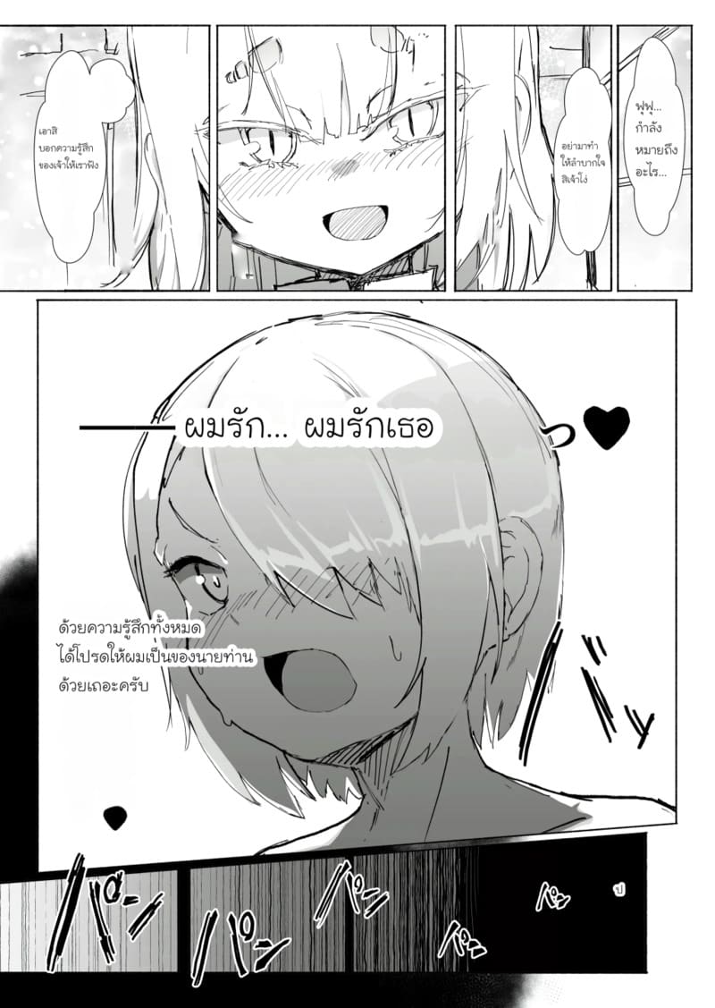 สูญสิ้นวิญญาณจิ้งจอกปีศาจ ภาพ 22