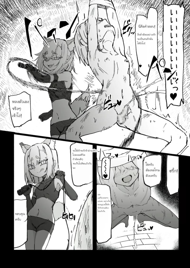 สูญสิ้นวิญญาณจิ้งจอกปีศาจ ภาพ 23