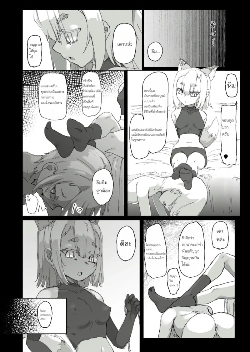 สูญสิ้นวิญญาณจิ้งจอกปีศาจ ภาพ 29