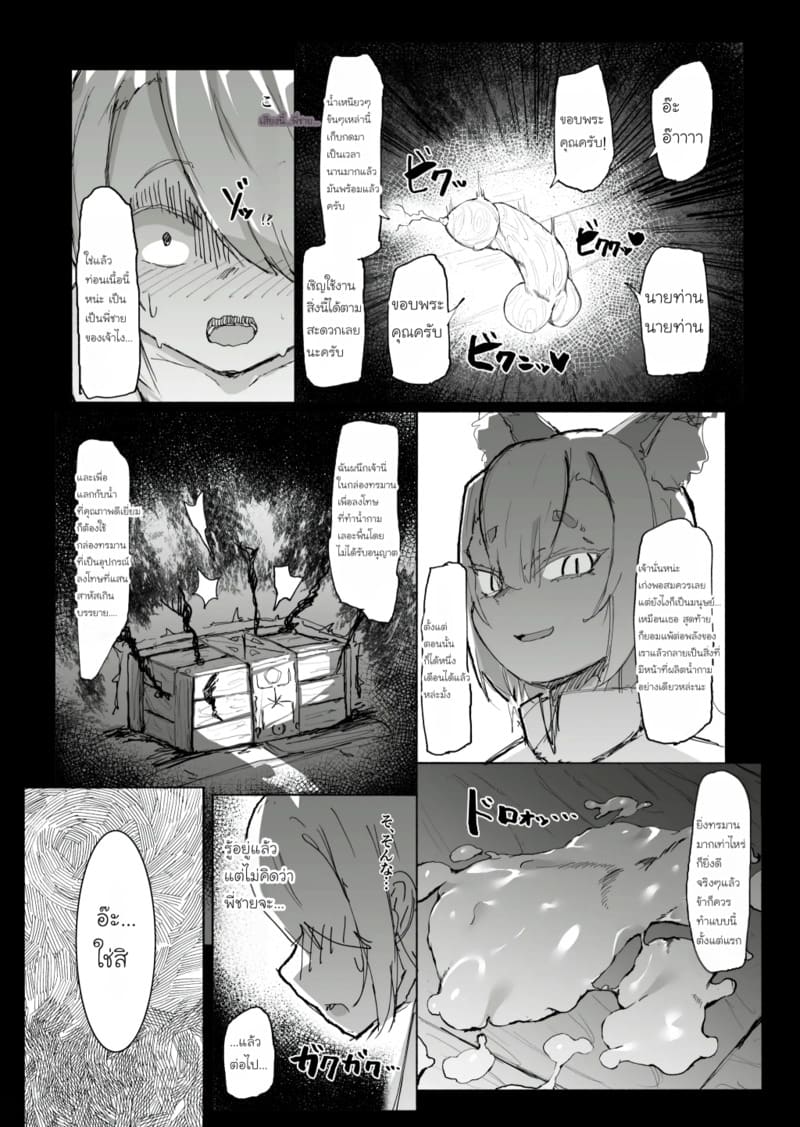 สูญสิ้นวิญญาณจิ้งจอกปีศาจ ภาพ 32