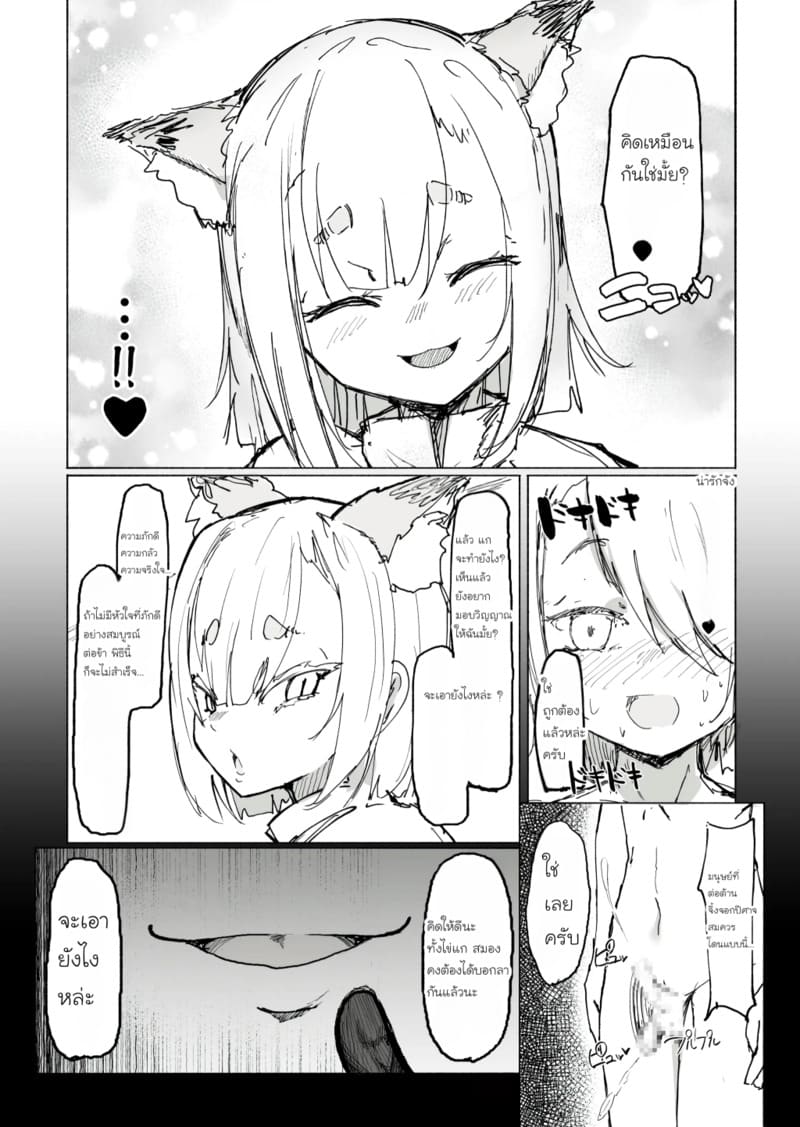 สูญสิ้นวิญญาณจิ้งจอกปีศาจ ภาพ 34