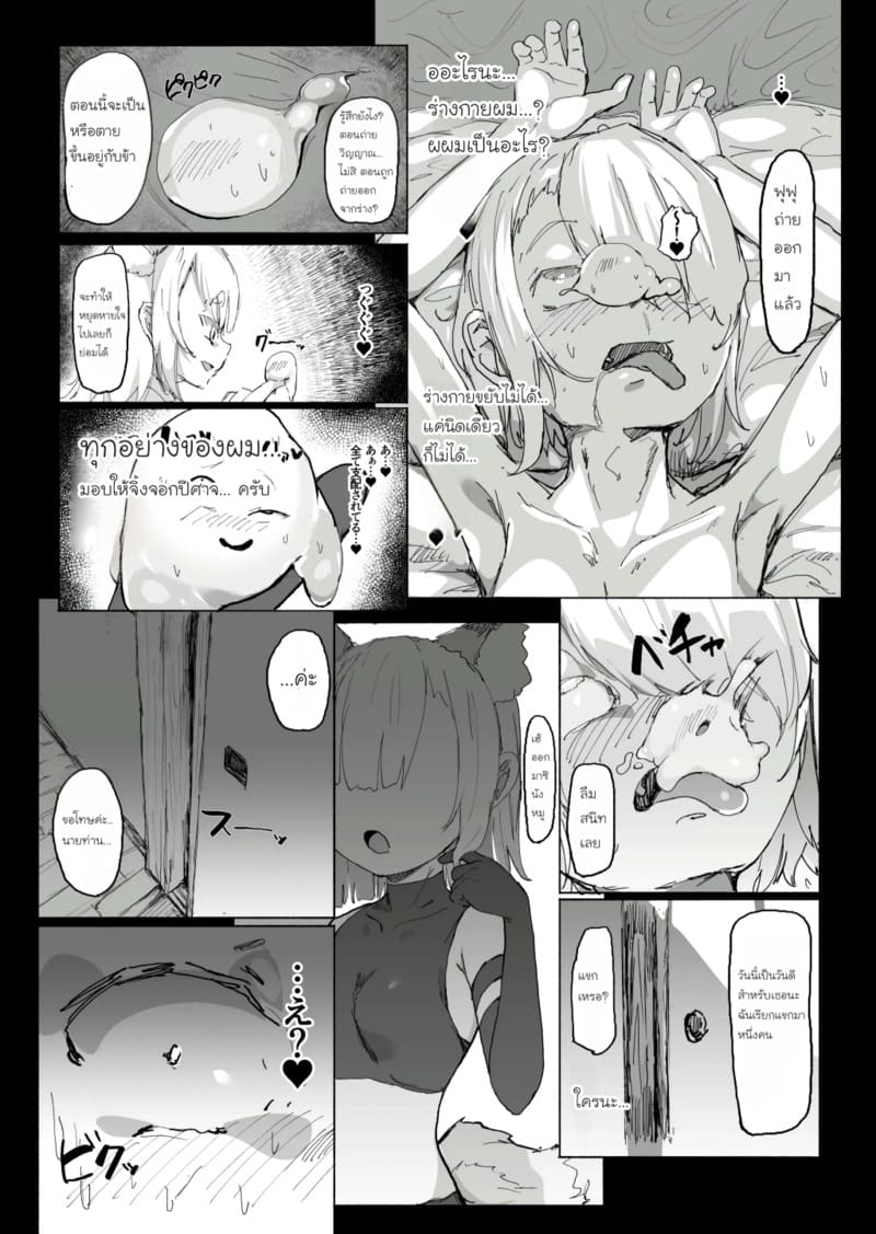 สูญสิ้นวิญญาณจิ้งจอกปีศาจ ภาพ 37