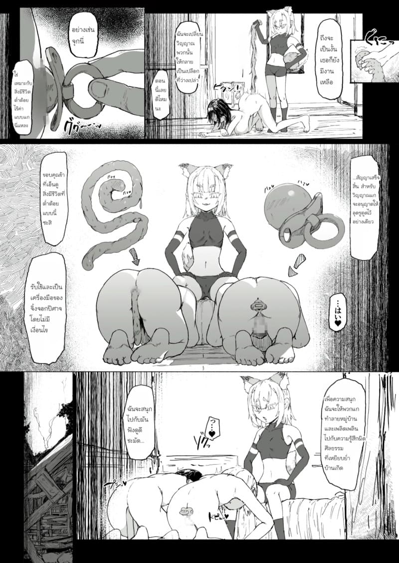 สูญสิ้นวิญญาณจิ้งจอกปีศาจ ภาพ 40