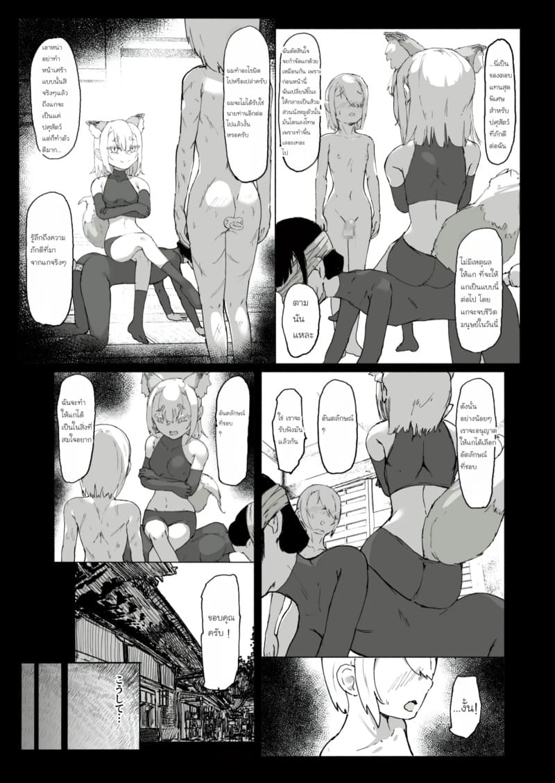 สูญสิ้นวิญญาณจิ้งจอกปีศาจ ภาพ 42