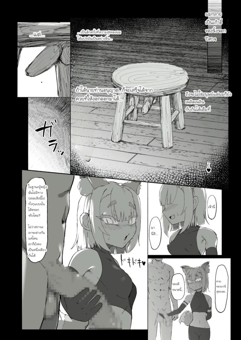 สูญสิ้นวิญญาณจิ้งจอกปีศาจ ภาพ 43