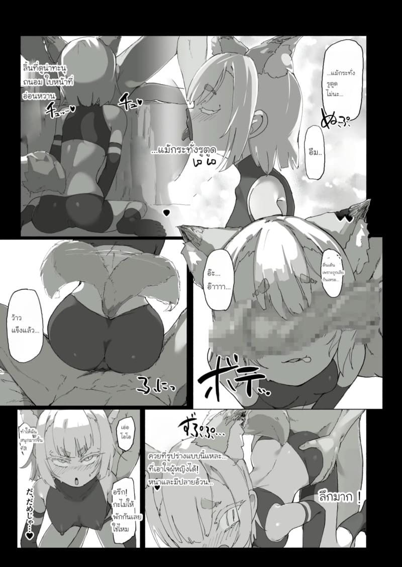 สูญสิ้นวิญญาณจิ้งจอกปีศาจ ภาพ 46