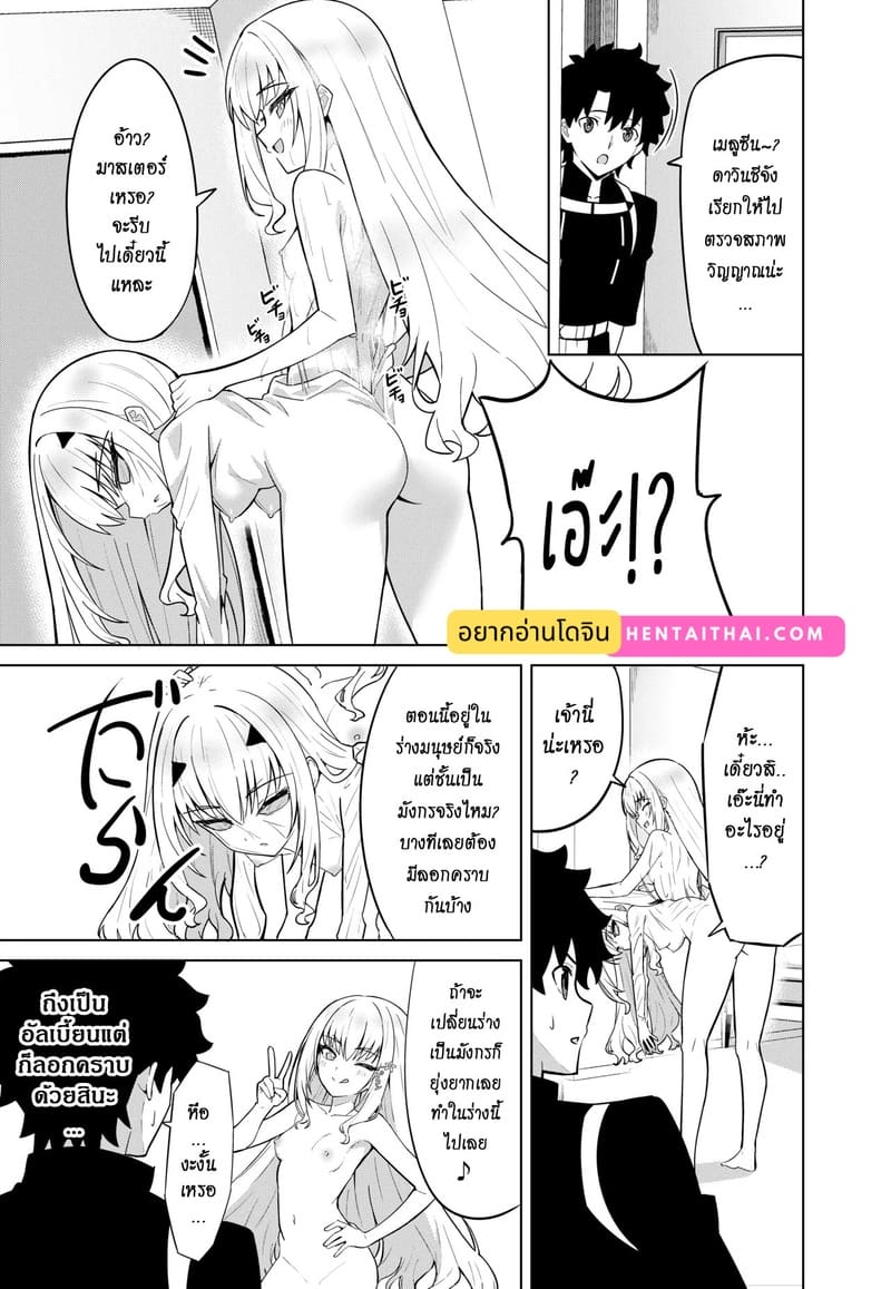 ผมโดนมังกรตอก ภาพ 2