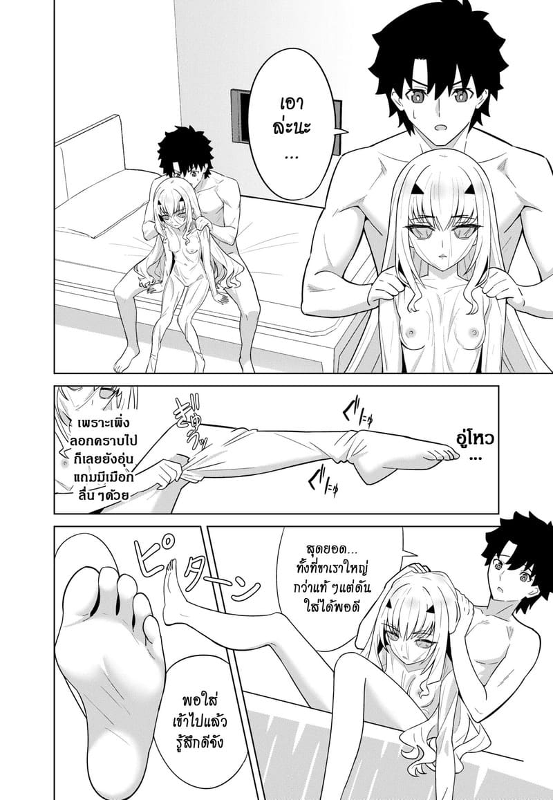 ผมโดนมังกรตอก ภาพ 5