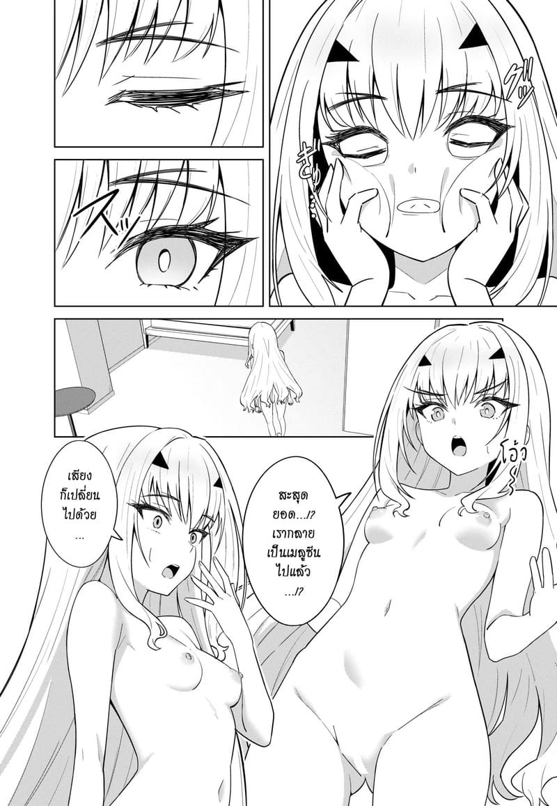 ผมโดนมังกรตอก ภาพ 7