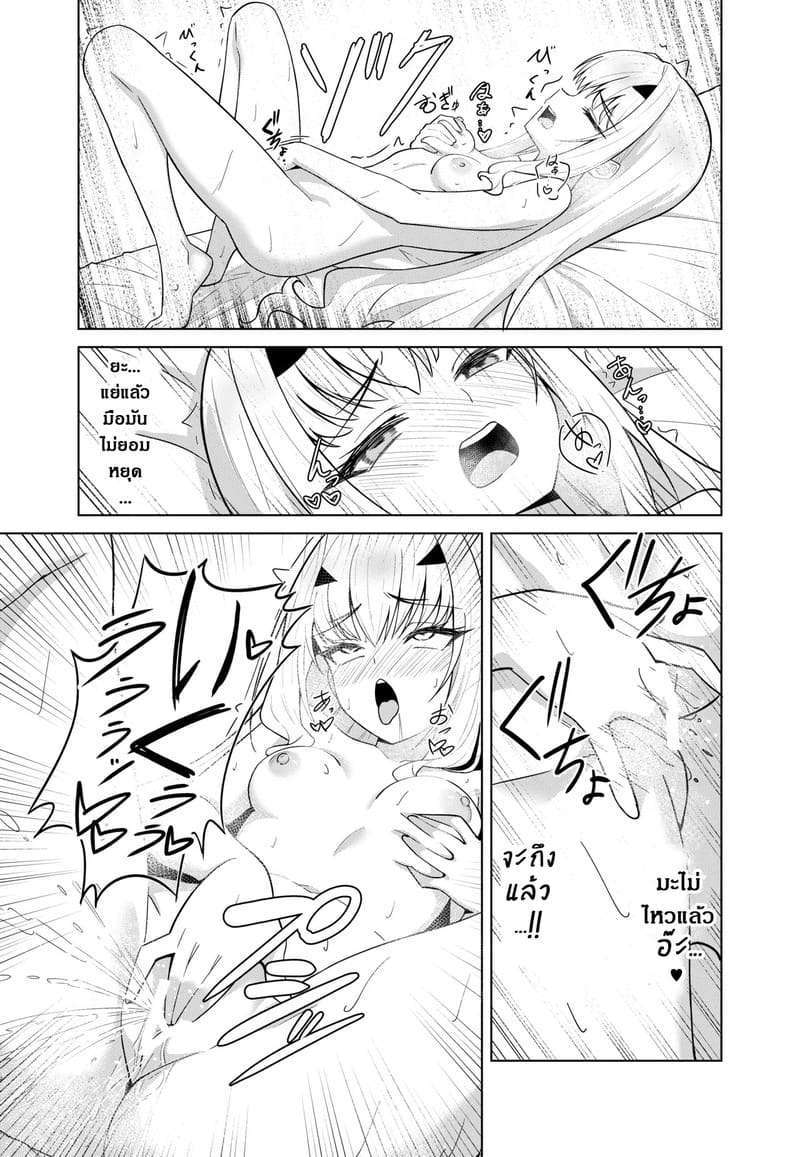 ผมโดนมังกรตอก ภาพ 10