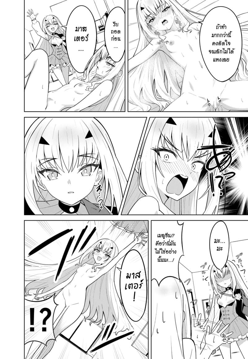 ผมโดนมังกรตอก ภาพ 11