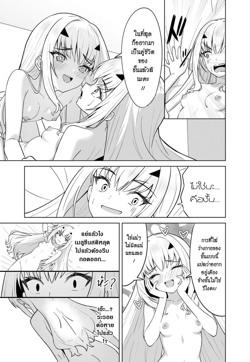 ผมโดนมังกรตอก ภาพ 12