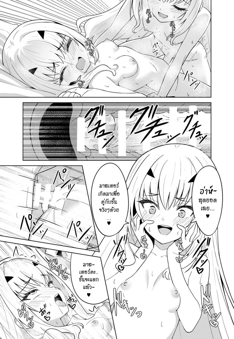 ผมโดนมังกรตอก ภาพ 16