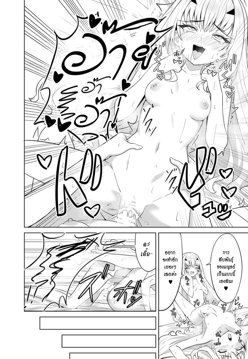 ผมโดนมังกรตอก ภาพ 17