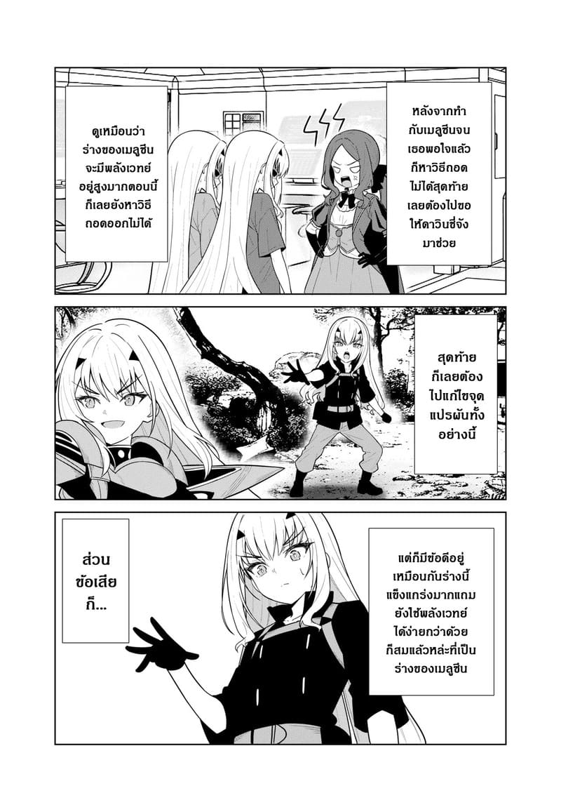 ผมโดนมังกรตอก ภาพ 18