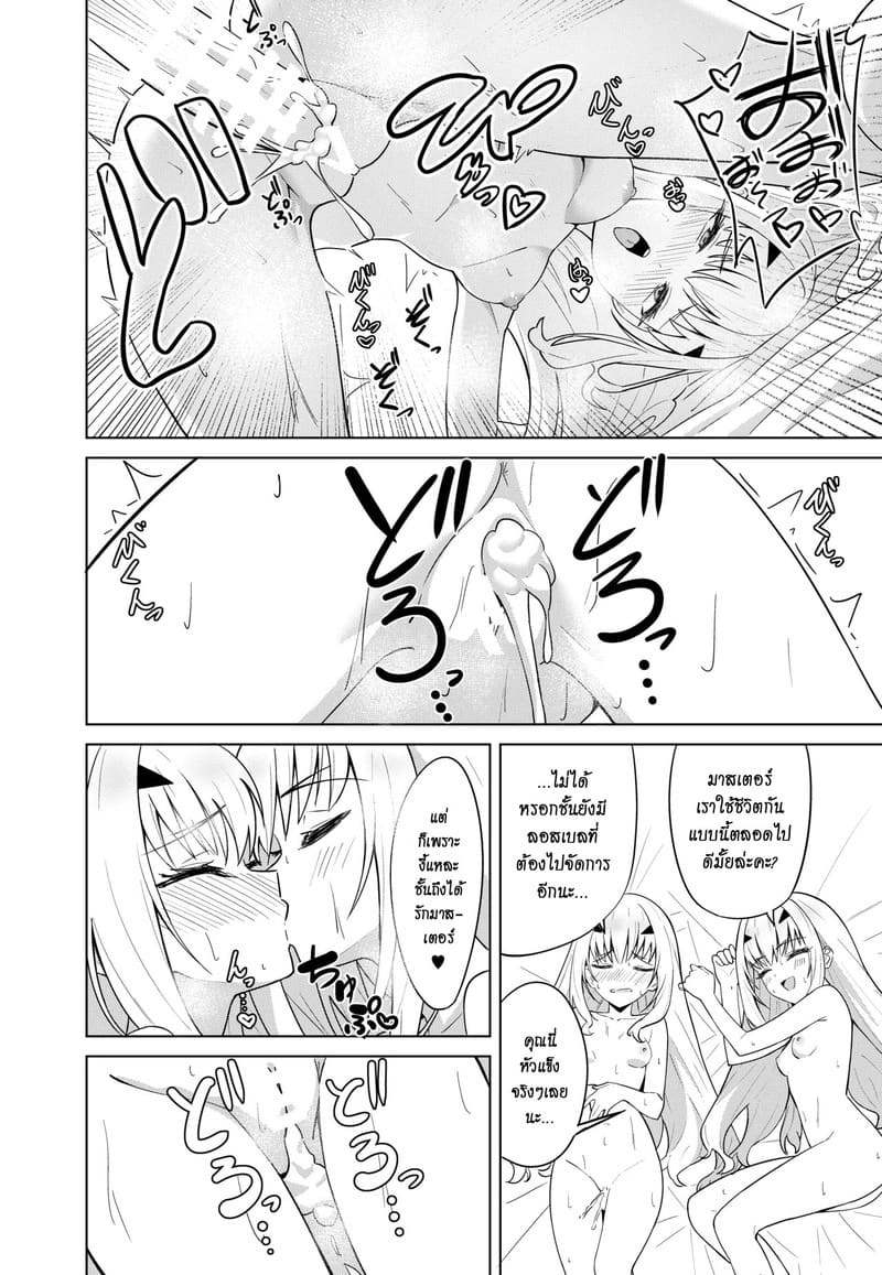 ผมโดนมังกรตอก ภาพ 21