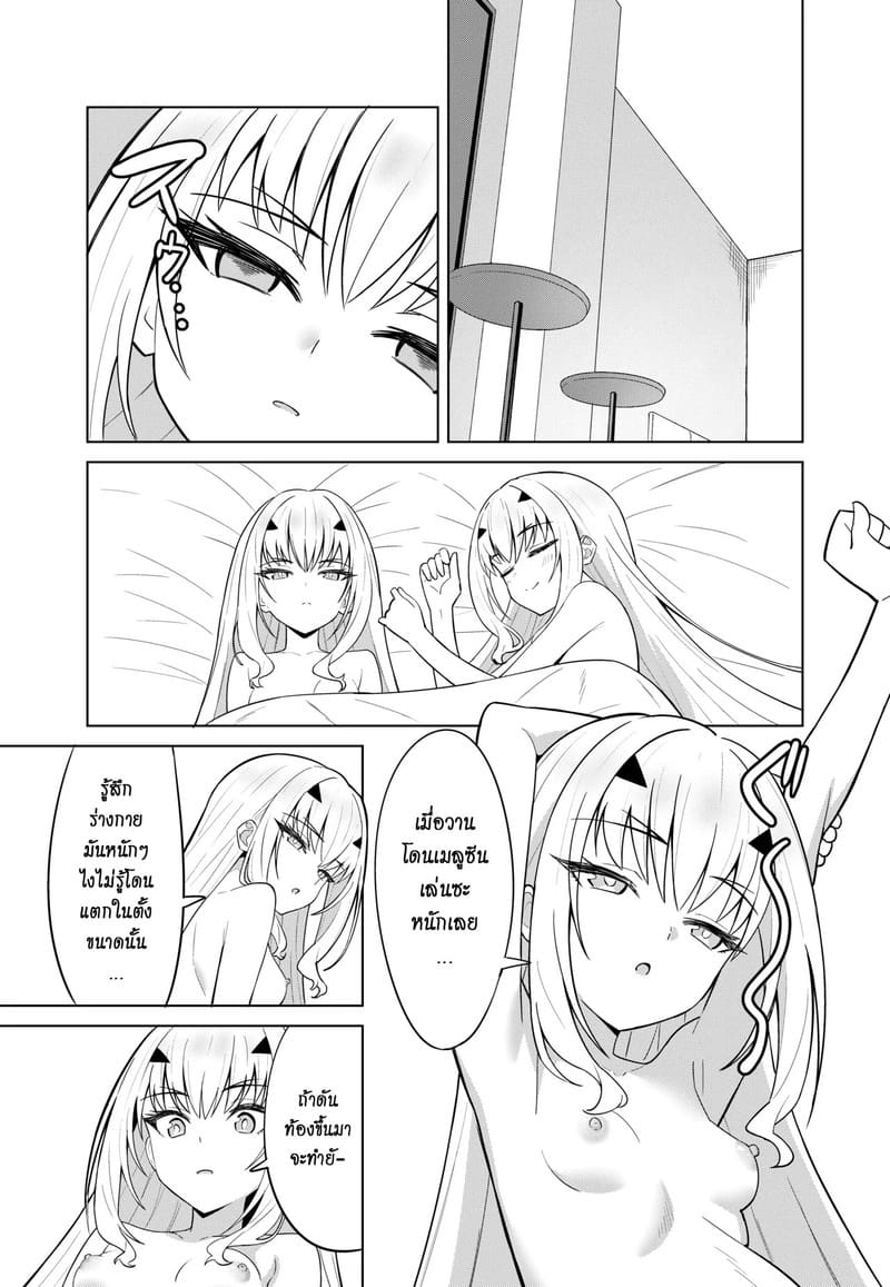 ผมโดนมังกรตอก ภาพ 22