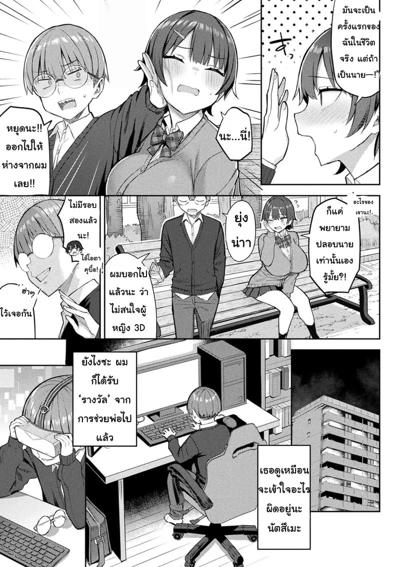 เกมVRสุดสยิว 6 จบ ภาพ 5