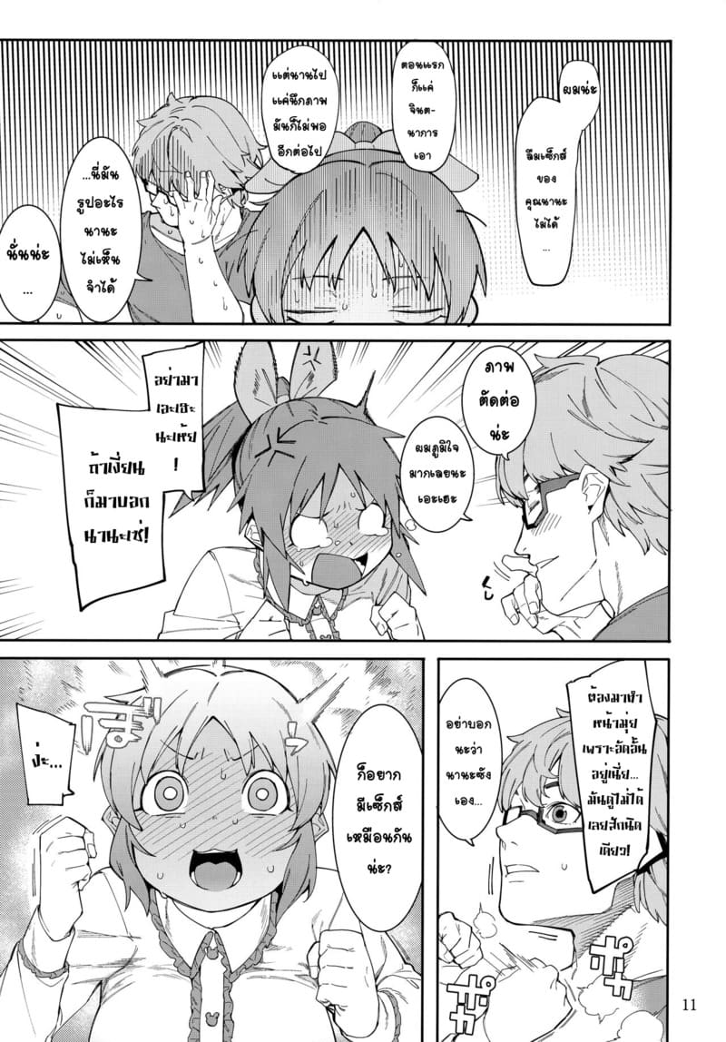 กระต่ายลามก จากดาวอูซามิน 2 ภาพ 9