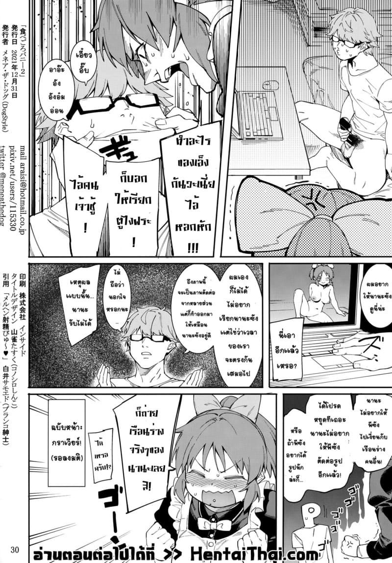 กระต่ายลามก จากดาวอูซามิน 2 ภาพ 28