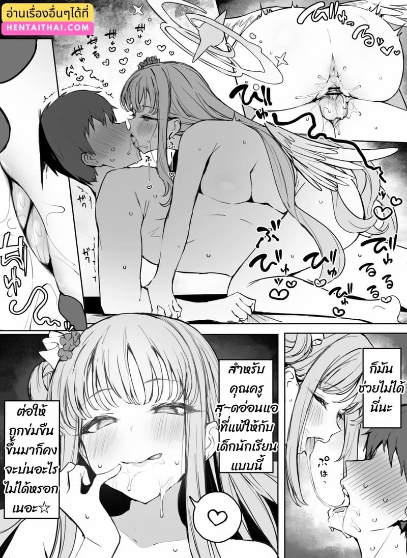 ฉันจะไม่หยุด จนกว่าจะสุด ภาพ 4