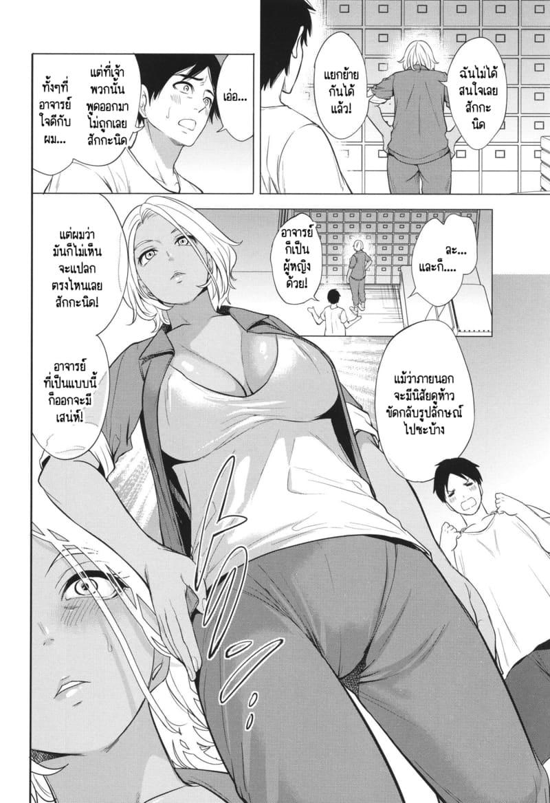 เกรดเรียนผมจะไปดีได้ยังไง ถ้าอาจารย์มัวแต่เล่นจ้ำจี้กับผม! 3 ภาพ 8