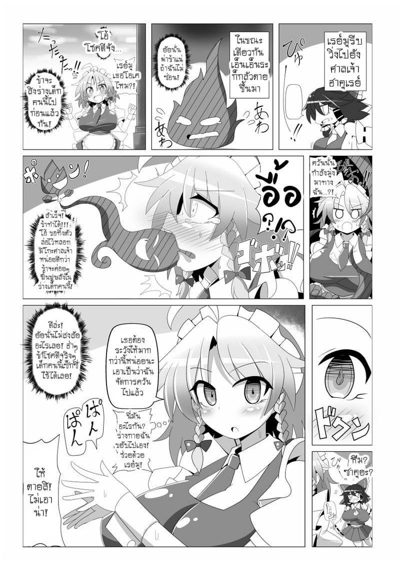 ปลดผนึกมาสิงร่าง ภาพ 14