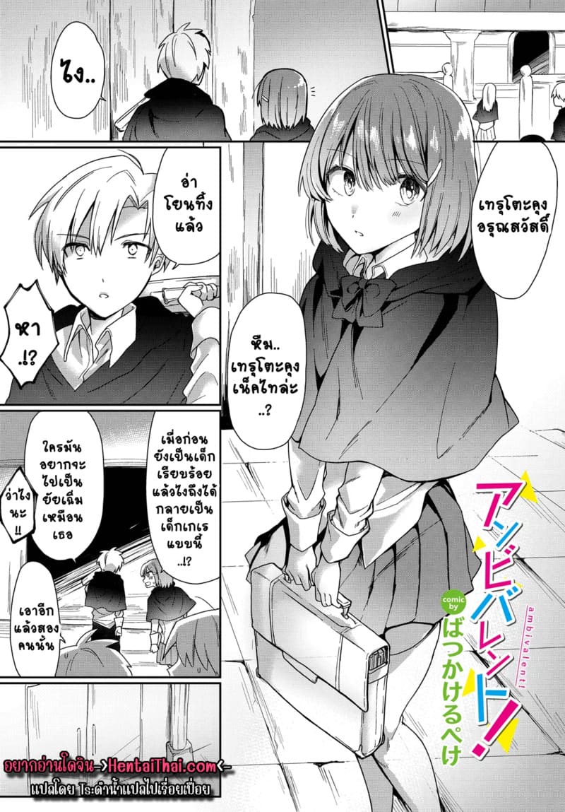 อ่านโดจิน คู่กัด=คู่กัน แปลไทย